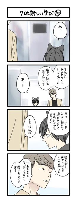 【夜の4コマ部屋】クロと新しい学び10 / サチコと神ねこ様 第1737回 / wako先生 https://t.co/XkomXsutYt 