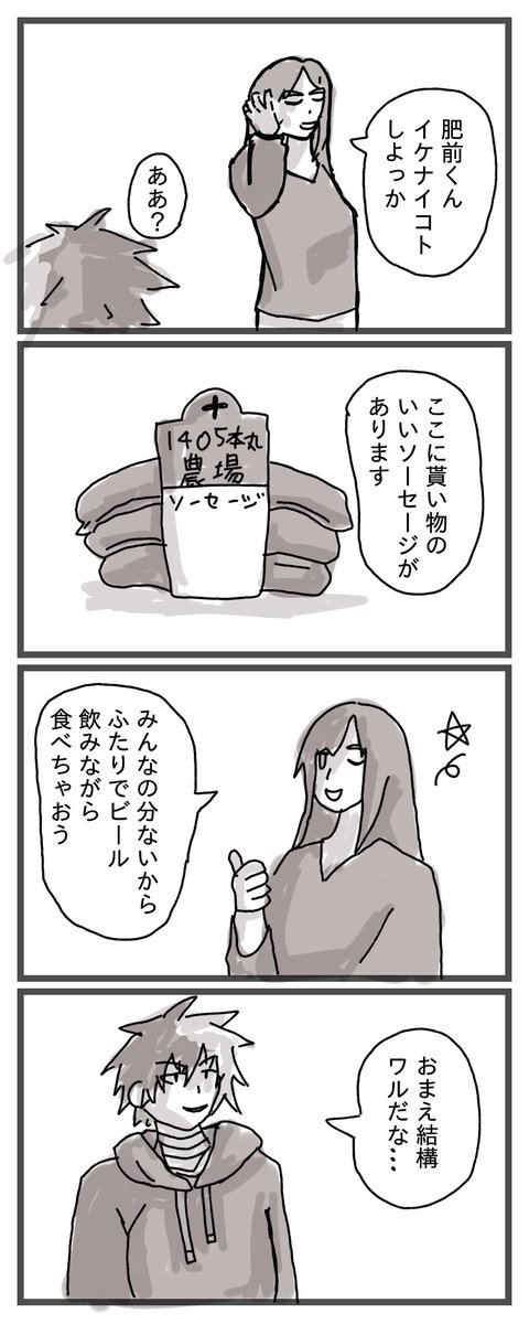 漫画練習 いけないことするひぜさにです(全年齢)
ポーズはフリー素材をお借りしてします 