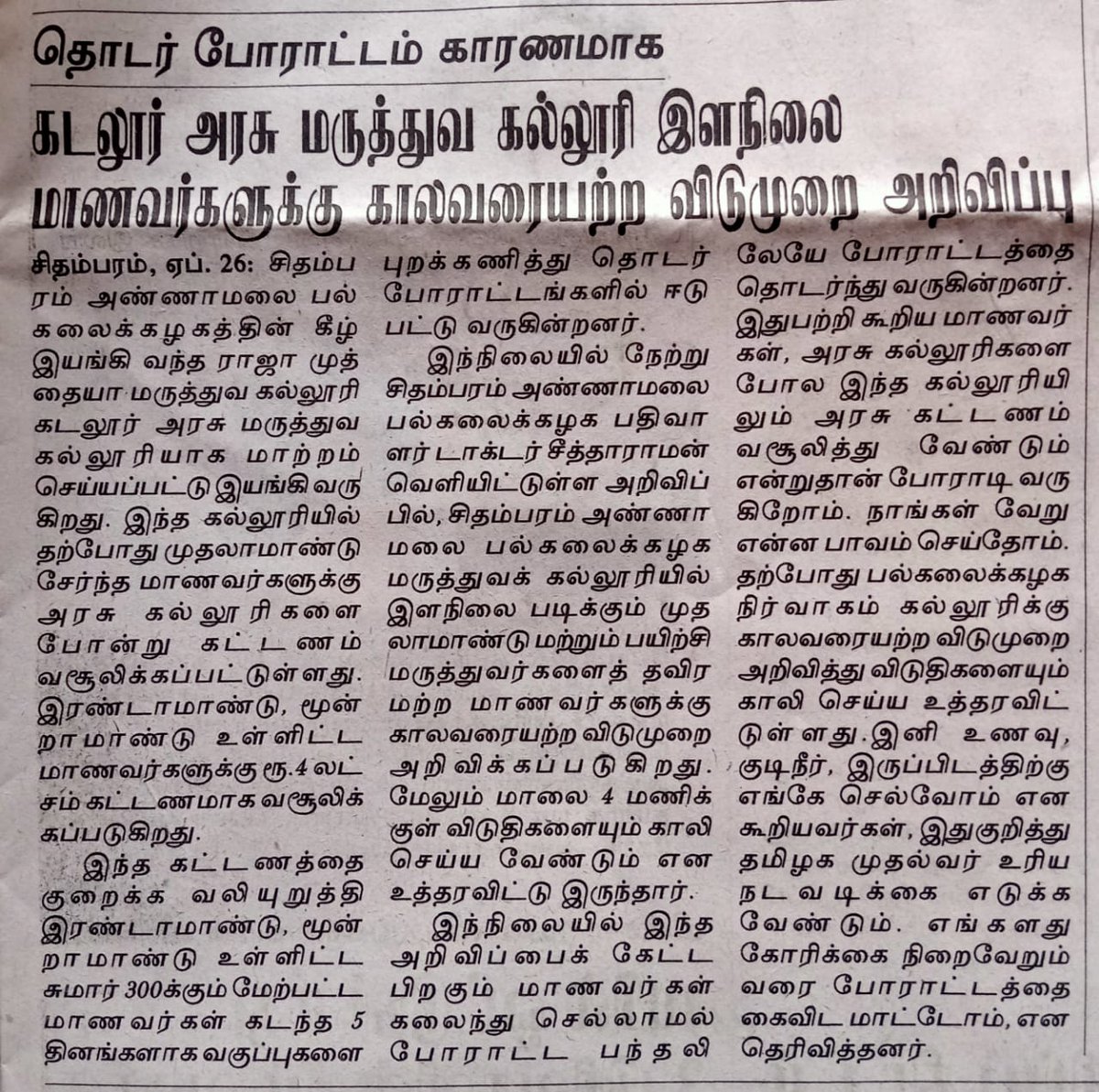 NelsonNiwin's tweet photo. @maruthuvargal @DinakaranNews @DinakaranNews 

#saveusCMsir 
#saveusCMsir 

#saveCGMCmedicos 
#saveCGMCmedicos https://t.co/v7PRUkyViY