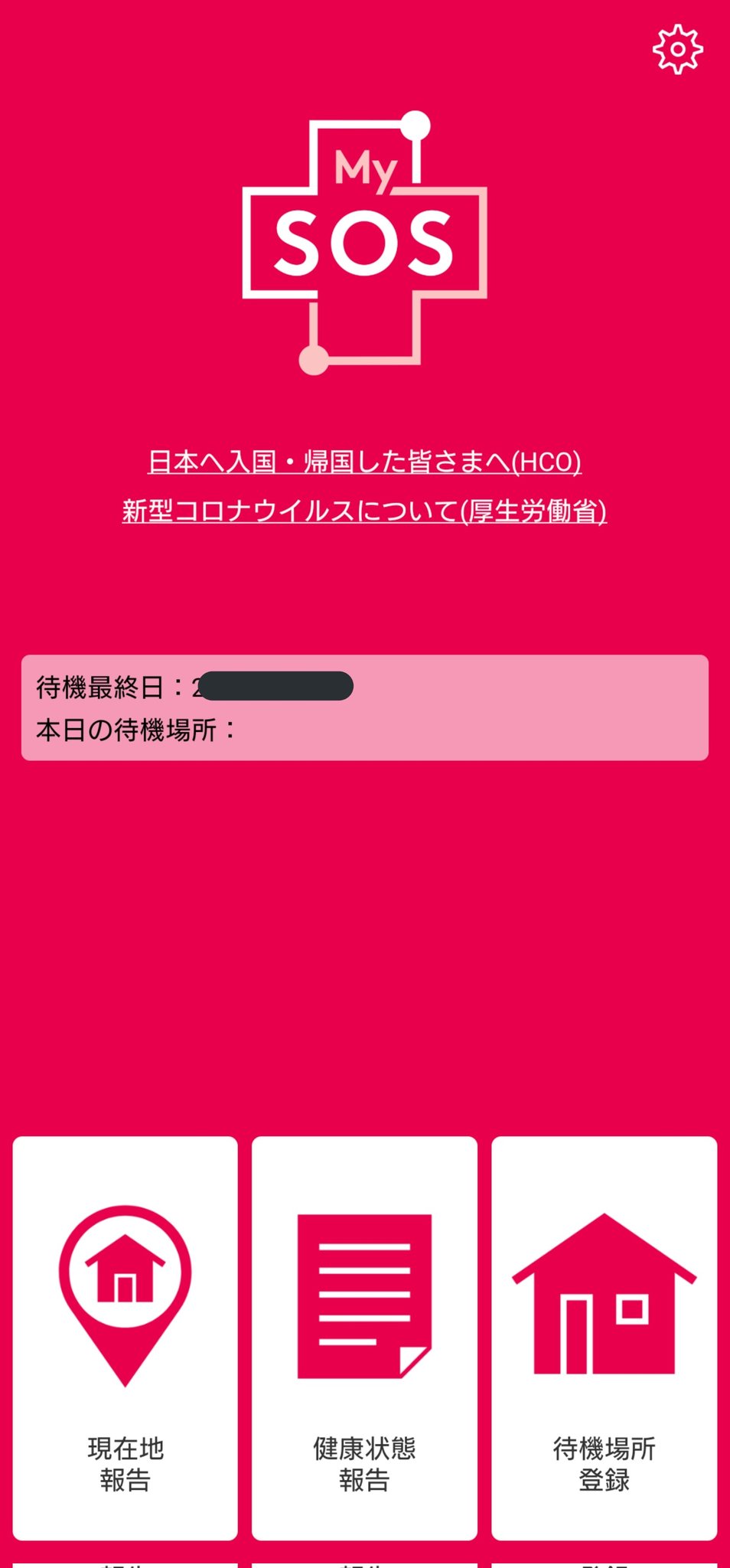 Nagomi View Pa Twitter 日本入国方 04 26現在 海外 出国前72時間以内にpcrテストを受ける 陰性結果出たら 日本到着16時間前までにmysosアプリで登録 画面が緑になったら完了 滞在先ホテルで陰性証明 印刷してもらう 空港チェックイン時 紙の陰性証明