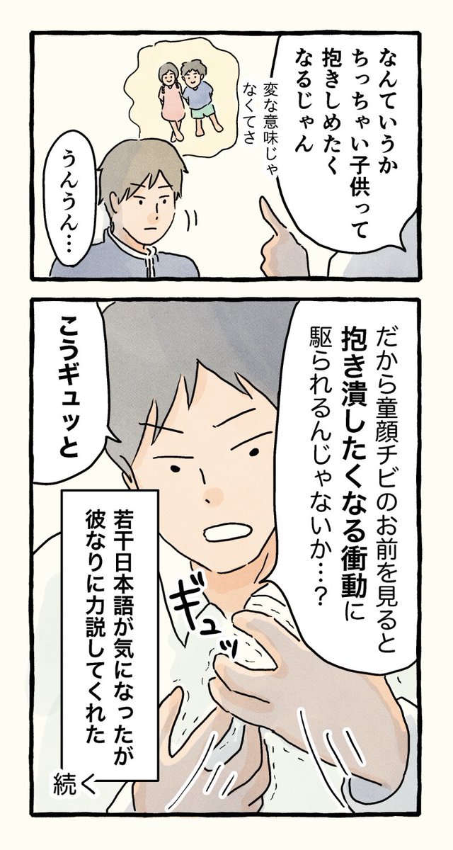 僕は変態♂に絡まれやすい。4

#エッセイ漫画 
#僕は変態に絡まれやすい 