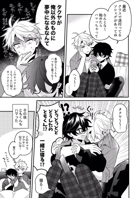 たまには嫉妬もする
#創作BL 