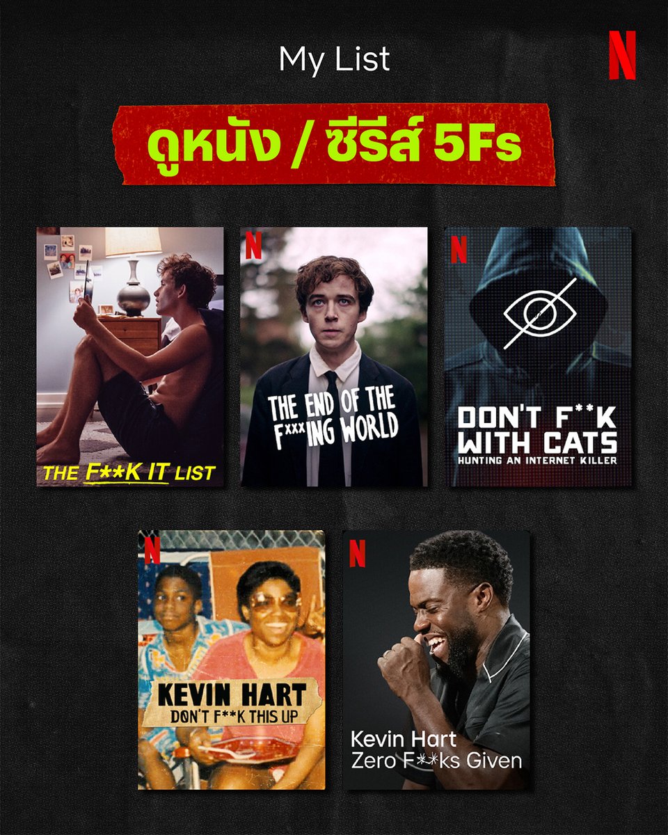 netflixth's tweet photo. รู้มั้ยว่า Netflix ก็มี 5 Fs เหมือนกันนะ  🤓 
- The F**k-it List
- The End of the F***ing World
- Don't F**k with Cats
- Kevin Hart: Zero F**ks Given
- Kevin Hart: Don't F**k This Up

คืนนี้ถ้ายังไม่รู้จะดูอะไร เตรียมเบาะซอฟต์ๆ + พาวเวอร์ แน่นๆ 
แล้วมาตะลุยลิสต์นี้ด้วยกันมั้ยครับ https://t.co/THldQEQ6E3