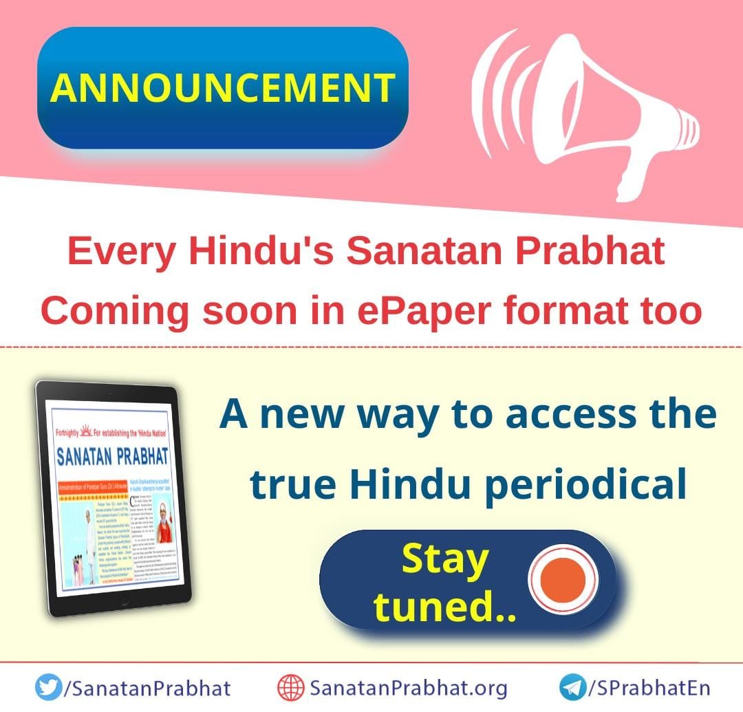 ANNOUNCEMENT

Every Hindu's Sanatan Prabhat Coming soon in ePaper format too

A new way to access the true Hindu periodical

Stay tuned..

🌐  sanatanprabhat.org/english/ 

👉Do Join our Telegram Channel -
t.me/SPrabhatEn  

#HinduRashtra
#SanatanaDharma
#TuesdayMotivations