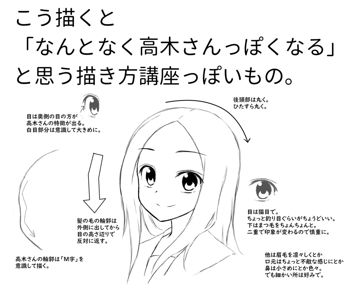 sukoburu80's tweet photo. ここら辺意識したら一気に「高木さんっぽく」なったので、参考になれば。
これやってけば基���的には自分の絵柄なんだけど、自分の絵柄とオフィシャルの絵柄の中間位になるんじゃないかなと。
#高木さんめ https://t.co/pW73Lljwgd