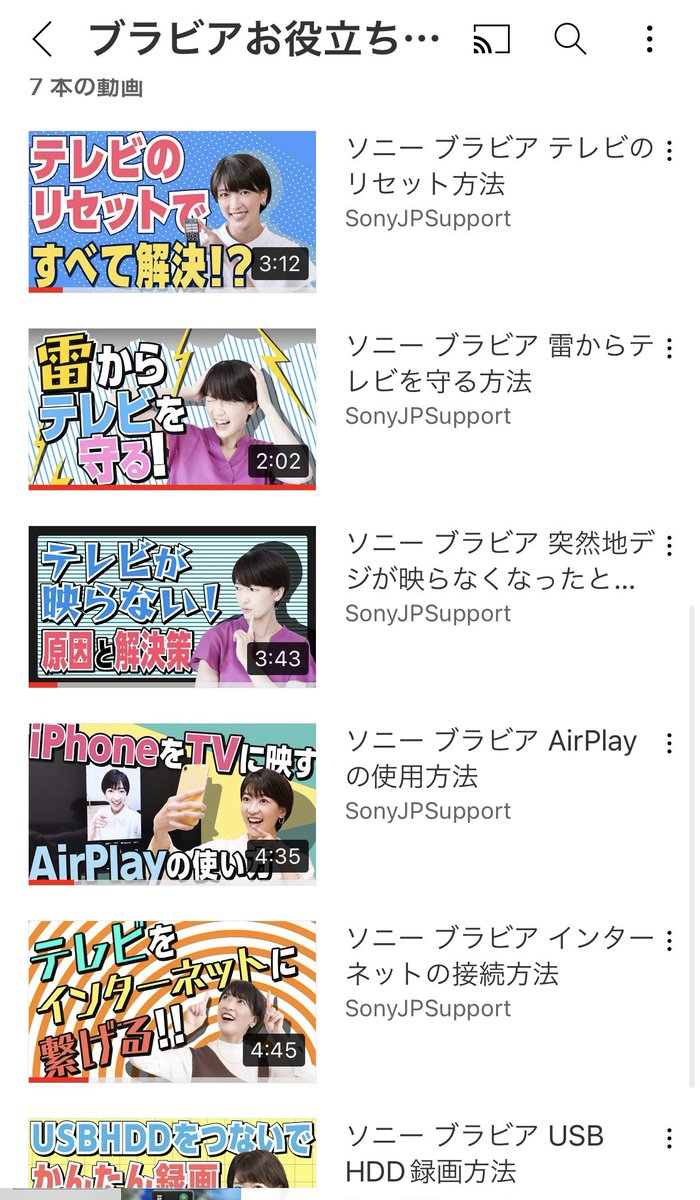 眞嶋優 ましまゆう ソニー ブラビア テレビのリセット方法 いつの間にか5万回再生されている 他にもairplayの使用方法やインターネットの接続方法など解説している動画もあるので ぜひチェックしてみてください ソニー ブラビア Sony Bravia