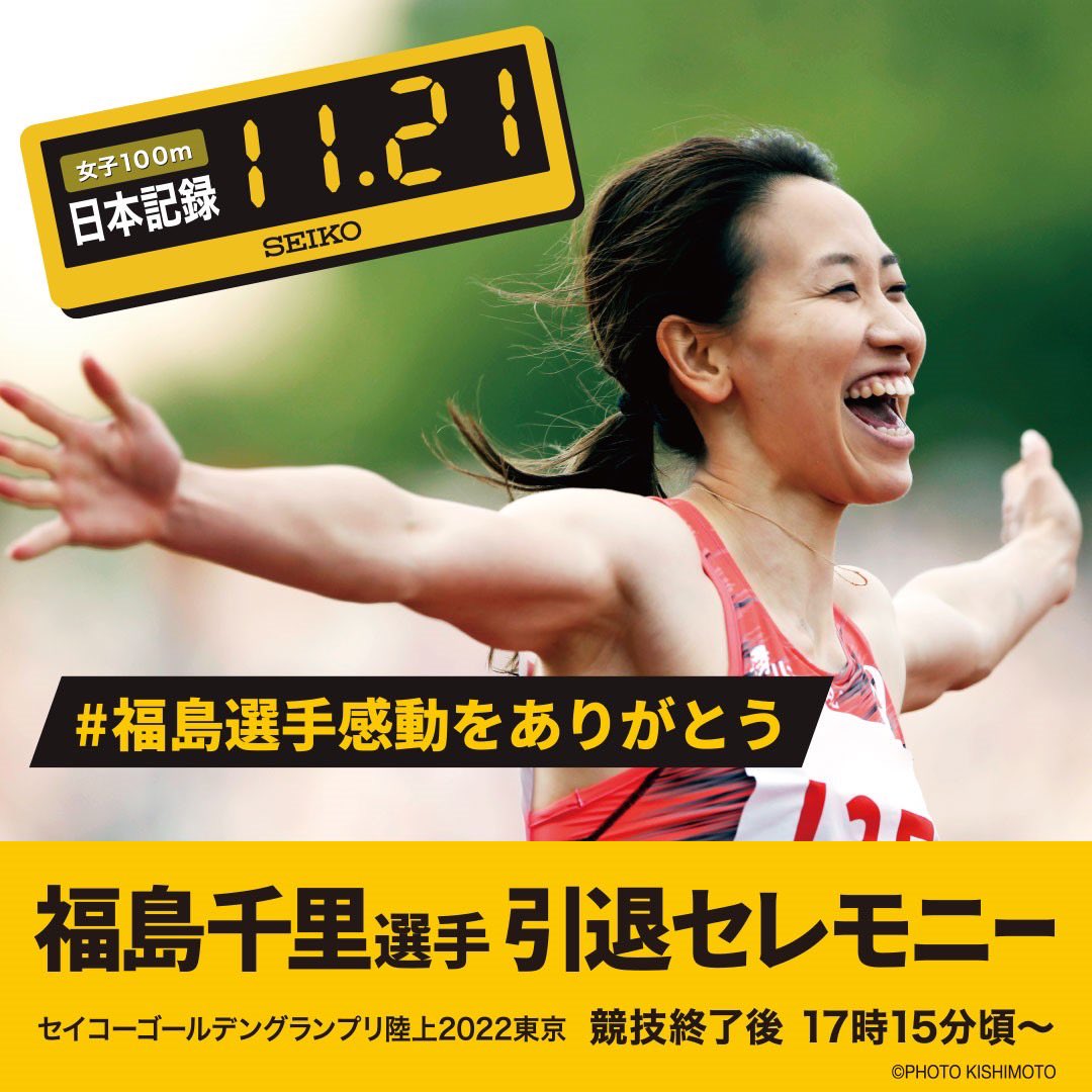 福島千里 Fukushima0627 Twitter