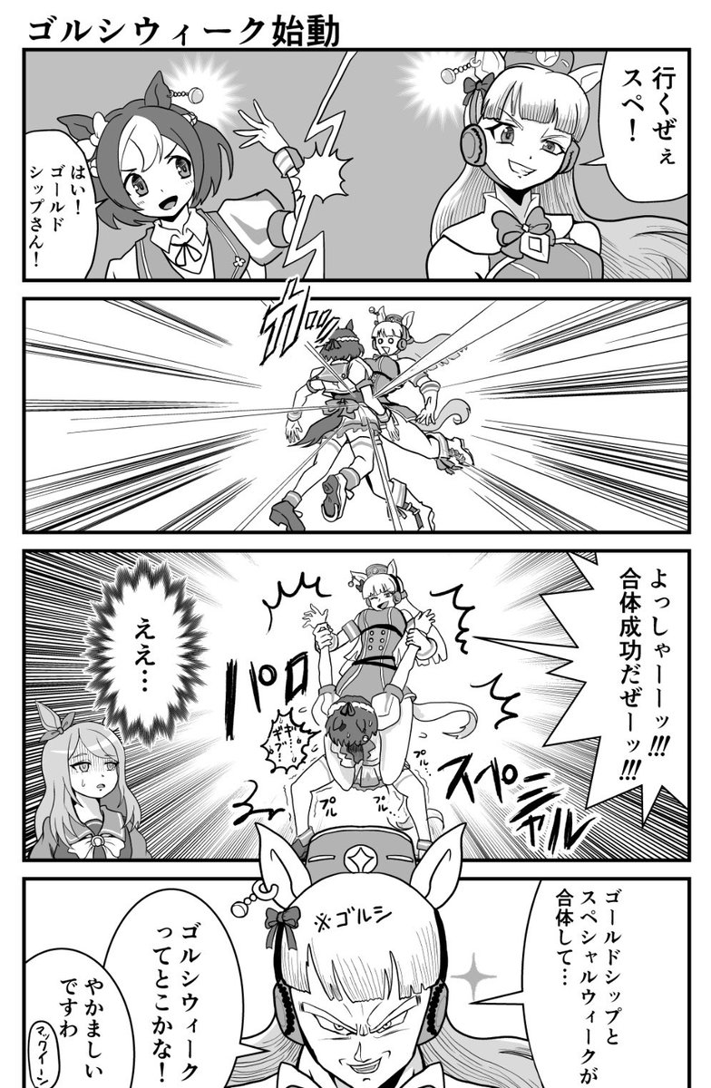 ゴルシウィーク(再載)
#ウマ娘 #漫画が読めるハッシュタグ 