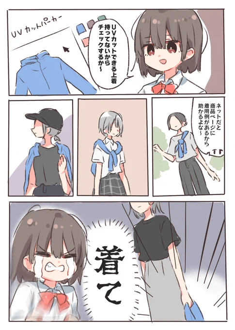 服のサイズ感を知りたかった女子高生 