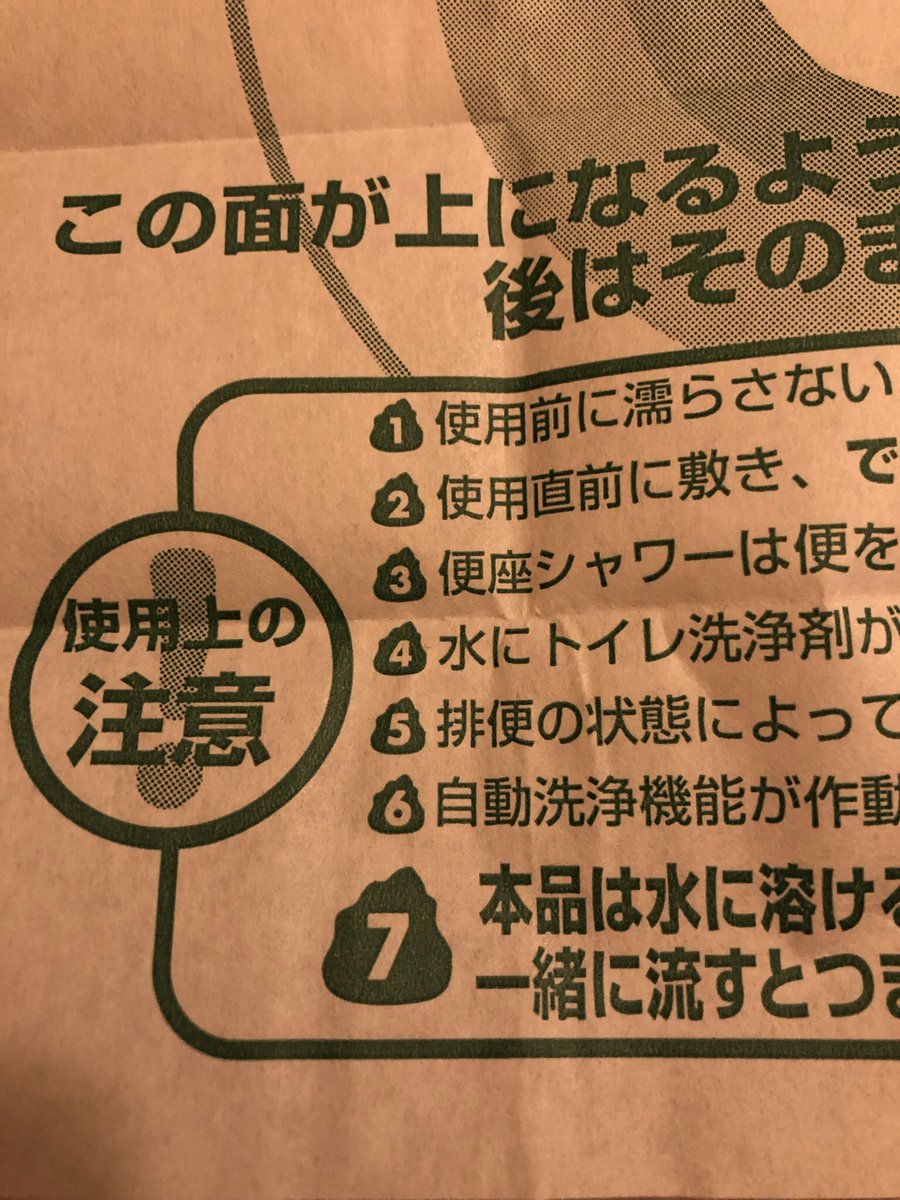 agar_agar14's tweet photo. 検便のときに使ううんこキャッチシートに書かれた説明、箇条書きのマークがうんこなんだけど、これふざけてますよねえ https://t.co/RVjSG6D4lv