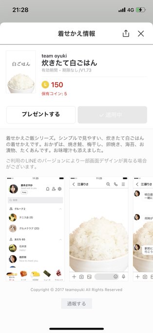 Line着せ替のtwitterイラスト検索結果 古い順