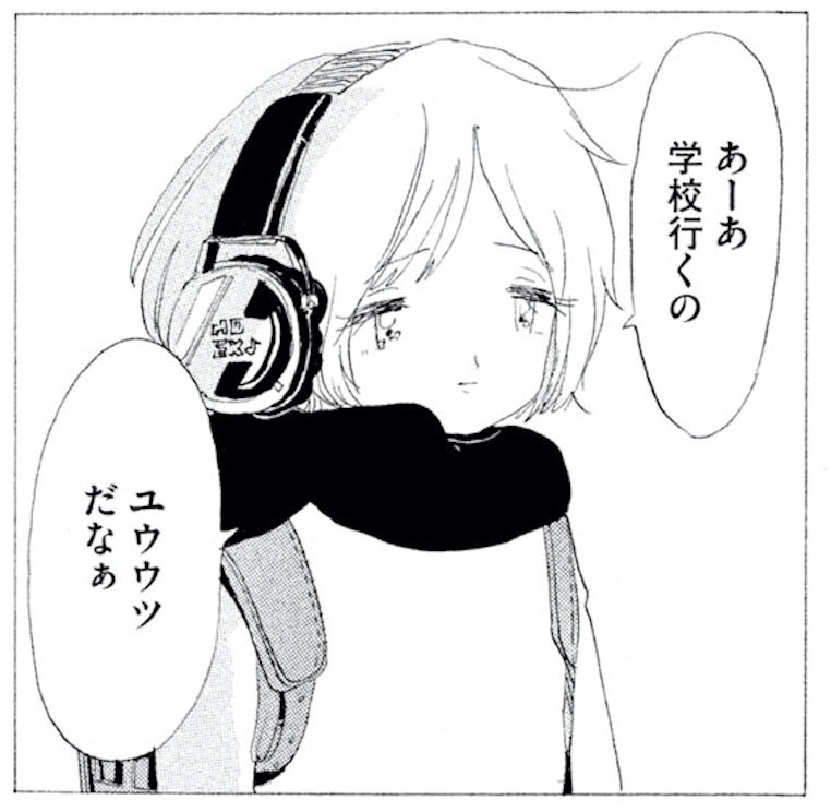 #僕は問題ありません #全1巻発売中 