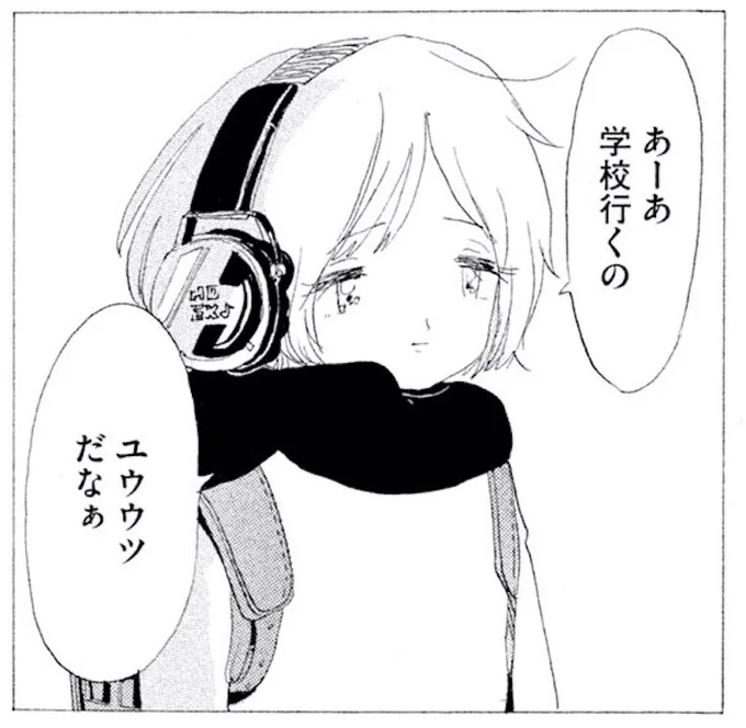 #僕は問題ありません #全1巻発売中 