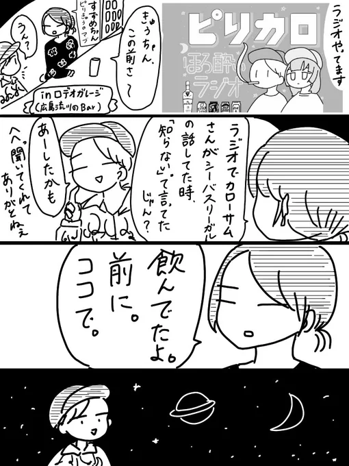 ラジオのピリきゅうの雑相づちについて 