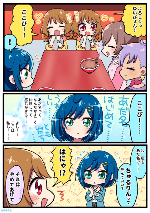 デパプリまんが
ハッピーおなまえをつけてほしいっピ❣️ 