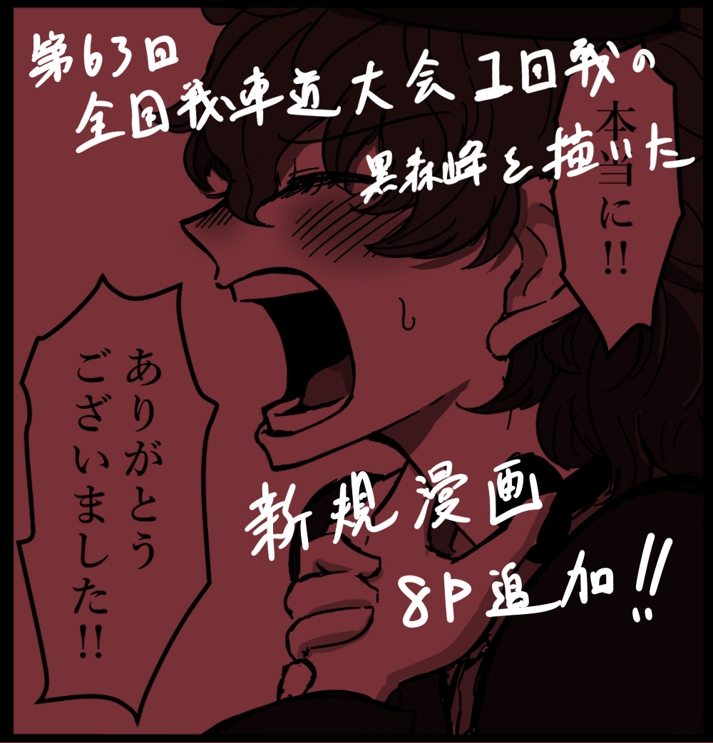 5月4日開催の『ぱんっあ☆ふぉー!36』にて、Twitter上で公開してました黒森峰漫画「小梅の道」を全てまとめて追加要素も加えた完全版を新刊を出します!!本文204P価格2000円の極厚同人本になりますが、それでも構わんという方はよろしくお願いします!
通販&電子書籍販売も追って展開いたします!