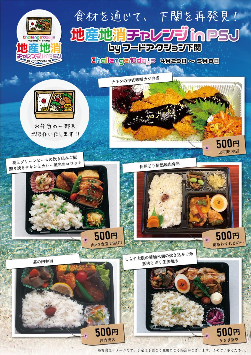 ena_PSJ's tweet photo. ⭐️お知らせ⭐️
4月29日(金)～5月8日(日)
PSJ下関４店舗にて、フードアクション下関様による『地産地消チャレンジ in PSJ』を開催いたします！ 
地元の食材を食することで改めて下関を再発見してみませんか？

↓詳しくはこちらをご覧ください💁🏻‍♀️
https://t.co/wT2it9ghyl

#ココロナナイロプロジェクト https://t.co/Aam4Cx3B76