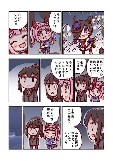 ハルウララとすてきな夢 