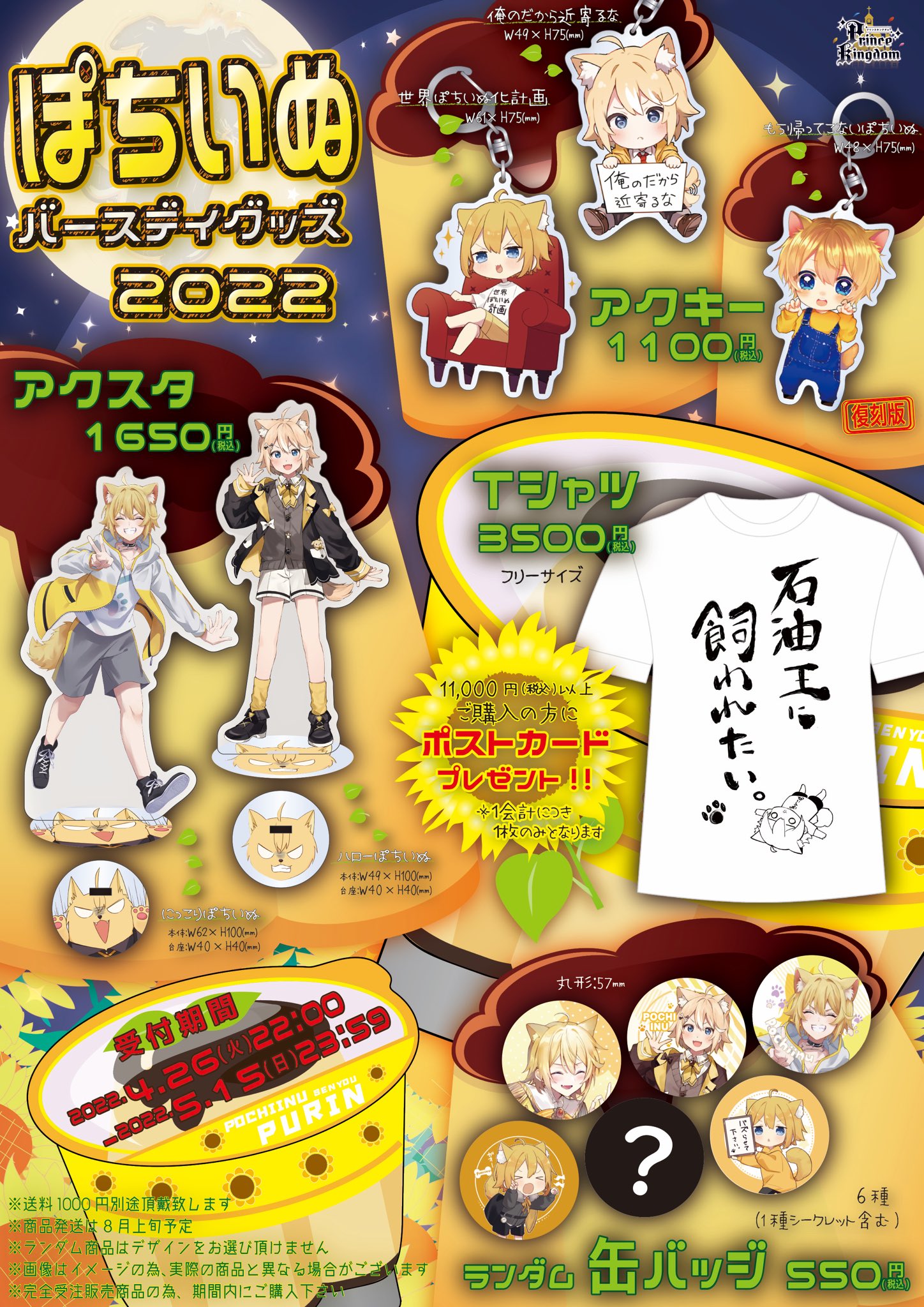 2021セール ぷりだむ ぽちいぬ 缶バッジ アクリルキーホルダー セット