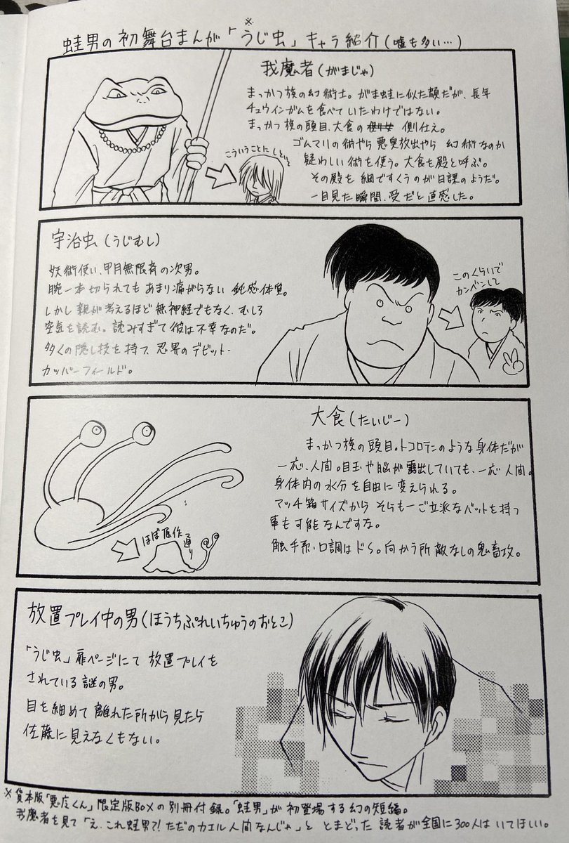 何か過去のものでも無配にならないかしらと漁っていたら出てきた「うじ虫」本(の、大嘘キャラ紹介)
水木クラスタさんの中で「うじ虫」の認知度ってどのくらいだろう… 