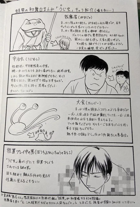何か過去のものでも無配にならないかしらと漁っていたら出てきた「うじ虫」本(の、大嘘キャラ紹介)
水木クラスタさんの中で「うじ虫」の認知度ってどのくらいだろう… 
