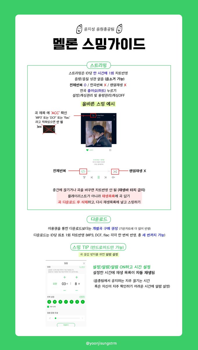 yoonjisungstrm's tweet photo. 🌹스밍가이드🌹

각 음원 사이트별 스밍가이드 입니다❣️

밥알들 스밍하러 토독토독 가보자고😆

멜론                                       지니 https://t.co/Z9xFliHQfj