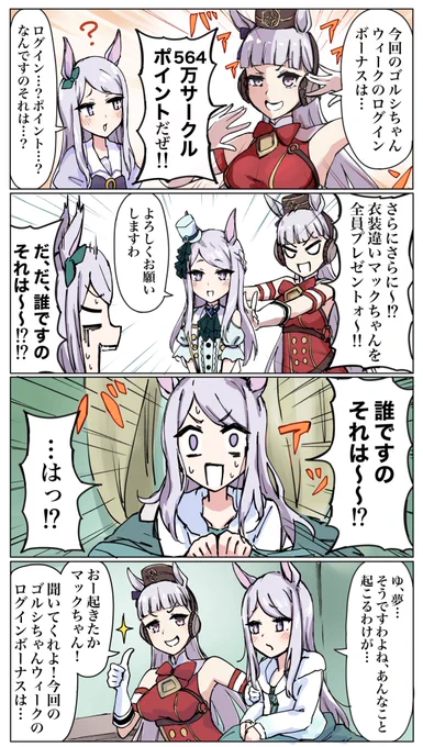 今年のゴルシウィークは～? 