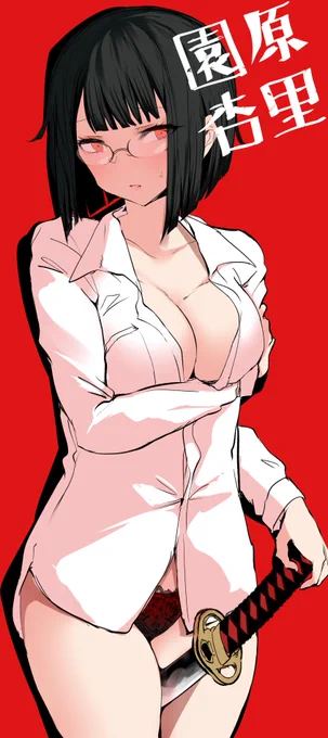 罪歌 