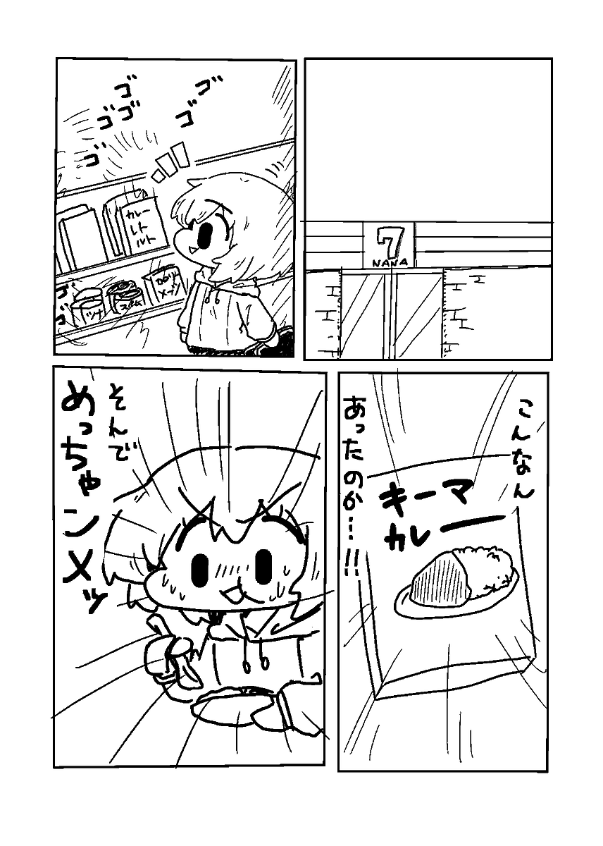 なんか飲み食いするエッセイまんが
コンビニのレトルトカレー編
#創作漫画 https://t.co/m7FBBfpmRp 