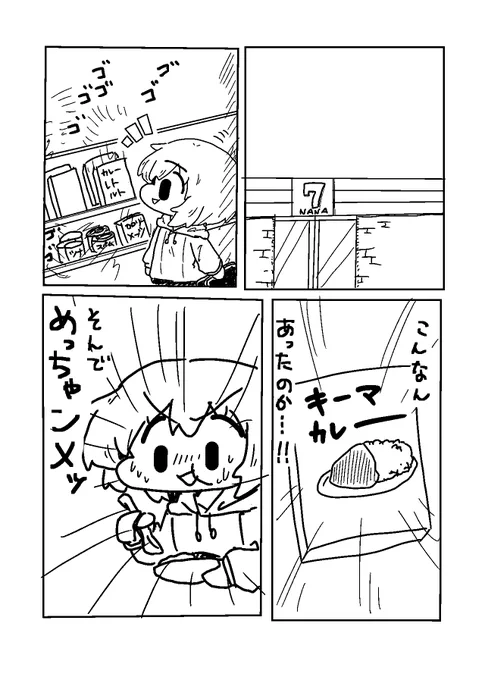 なんか飲み食いするエッセイまんが
コンビニのレトルトカレー編
#創作漫画 https://t.co/m7FBBfpmRp 
