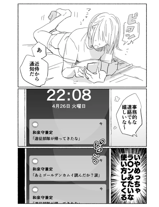 #100日チャレンジ
今日はちゃんとした絵を描く気力体力が無いので、通知をくれる近侍の兼さんのらくがきです。 
