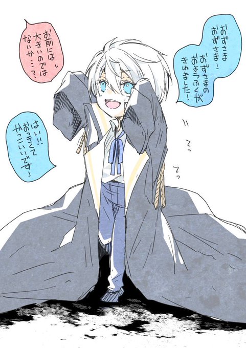おずさまはお優しくてかっこいい!
で世界の9割ができてそうなちっちゃいアーサーかわいいな 