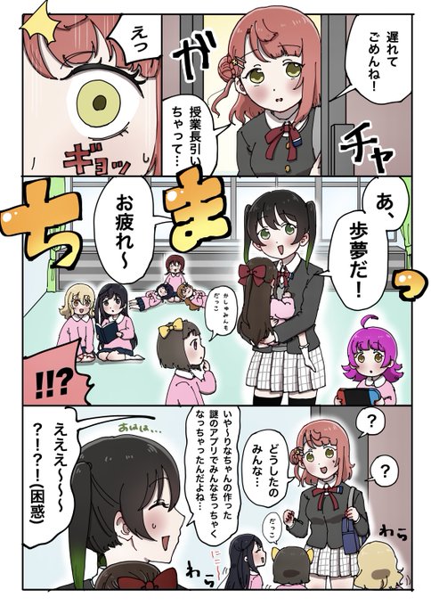 虹ヶ咲幼児化漫画 