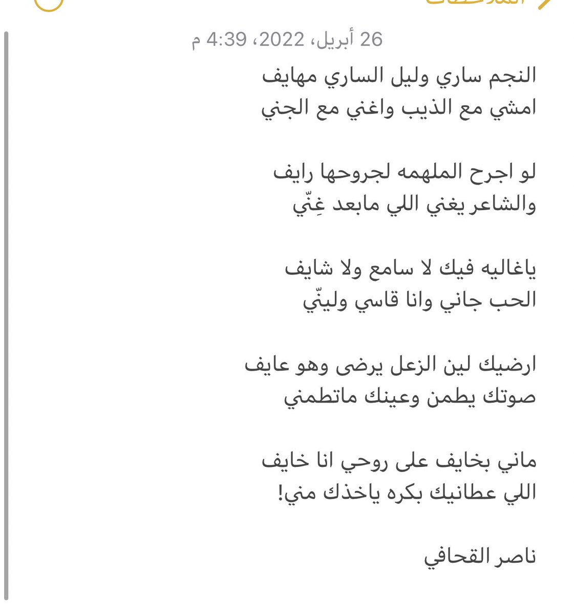 ماني بخايف على روحي انا خايف
اللي عطانيك بكره ياخذك مِنّي!