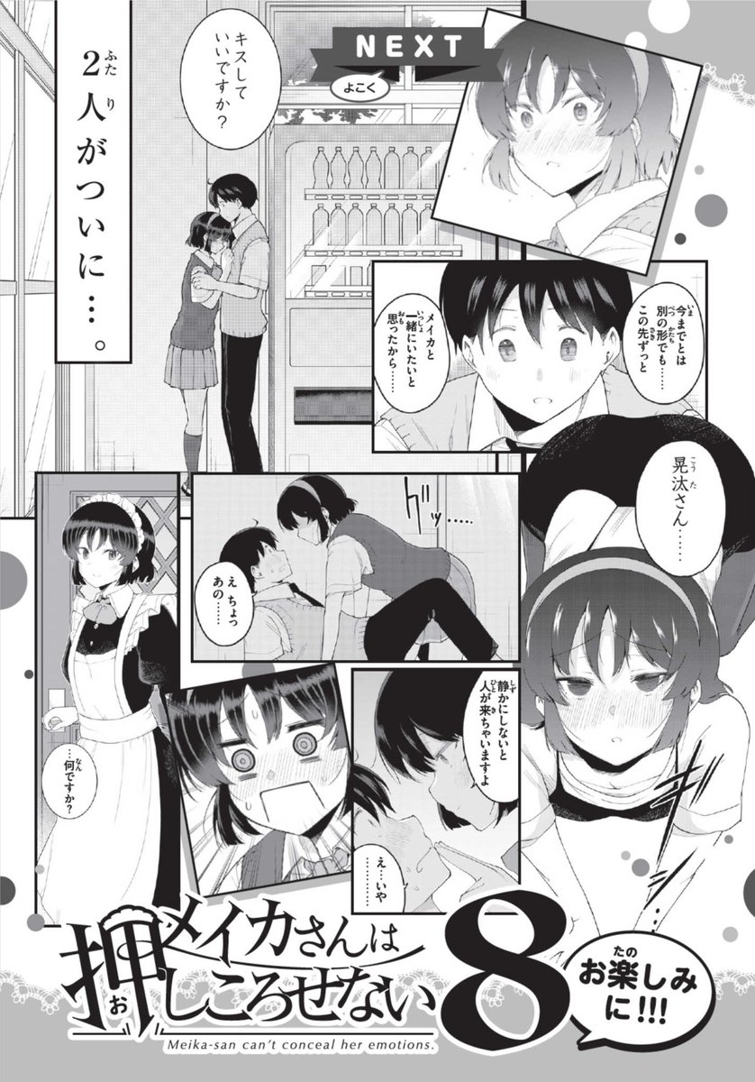 【お知らせ】「メイカさんは押しころせない」最新8巻は5/6発売です✨8巻ではメイカと晃汰が"つい"に…!?今回も描き下ろし漫画があります!
書店特典も全5種類!どうぞ宜しくお願いします‼
amazon➡https://t.co/NxBLynX1t6
kindle➡https://t.co/KVI4ksSggI 