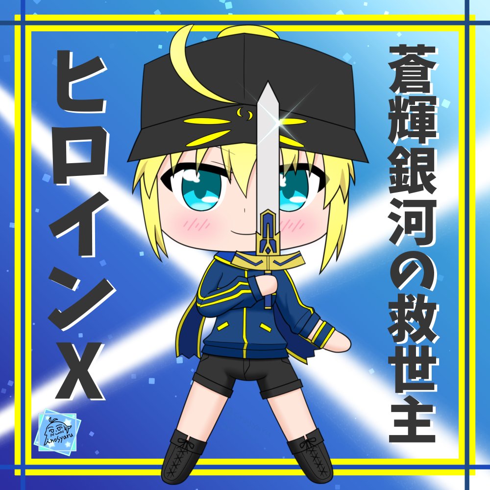 デフォルメ色々描いてます。FGO・アリスギア・オリジナルよりどりみどり!
#デフォルメが見たかったら私をフォローすると良いです