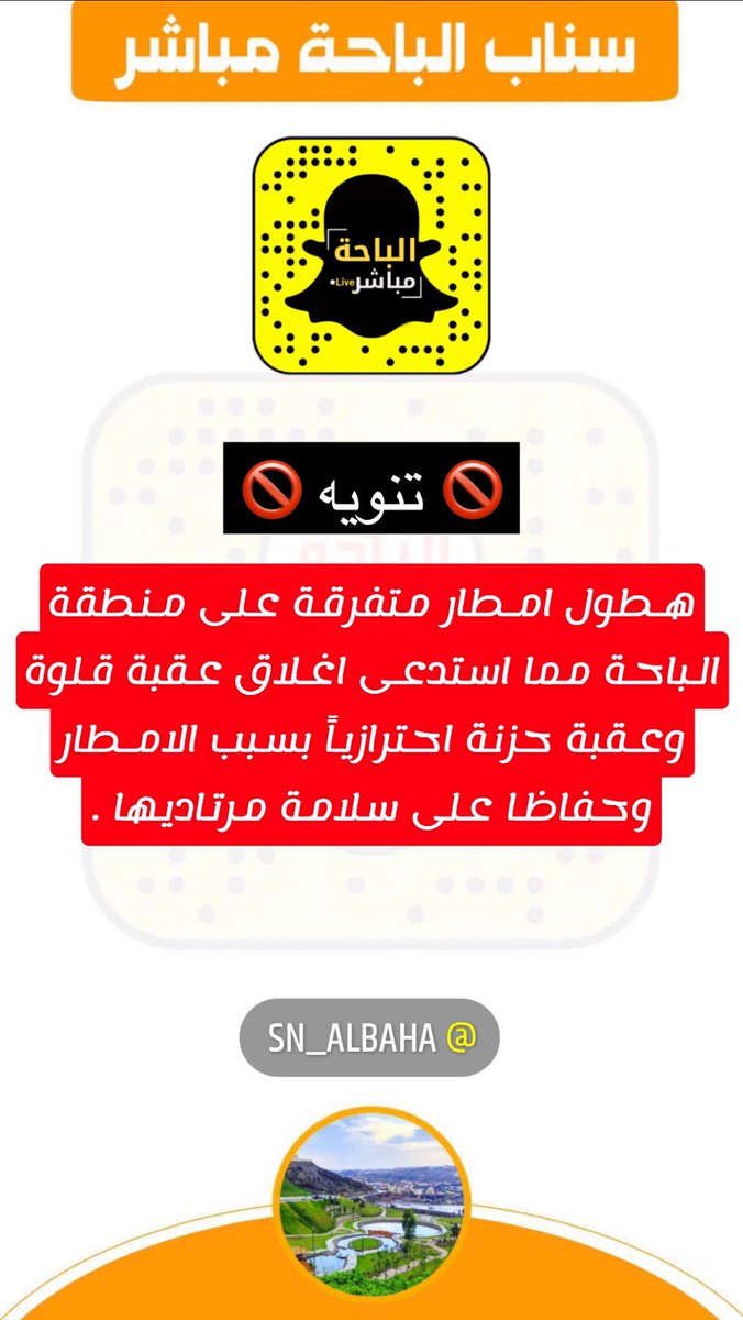 سناب الباحة مباشر tweet media