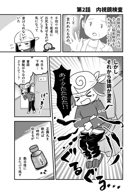 便検査を放置してたら大変なことになった話(第2話-1/2)

#エッセイ漫画  #コルクラボマンガ専科 #健康マンガ #ノウハウマンガ 