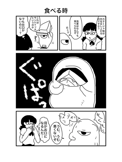 【編集便り】朝の再放送 #イエス宇宙人さま

イエス宇宙人さまのひみつ その3:カタージャ様の食事風景はちょっと心配になる 