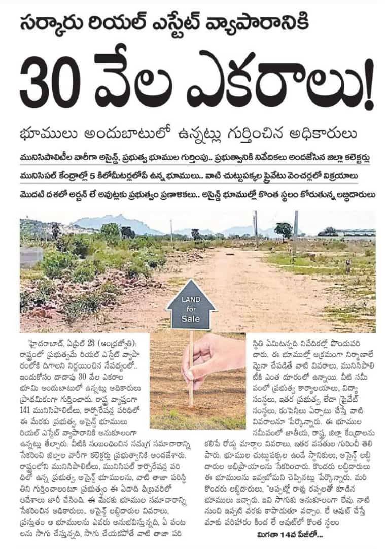 RSPraveenSwaero's tweet photo. ప్రతి పేద కుటుంబానికి 3 ఎకరాల భూమి పంచుతామని,30వేల ఎకరాలు అమ్ముతున్న #KCR-TRS ప్రభుత్వం ఇంకొన్ని రోజుల్లో ప్రజల్ని మరింత అంధకారంలోకి నెట్టివేస్తారు. శ్రీలంకలో రాజపక్స కుటుంబ పాలన ఆ దేశ ఆర్థిక వ్యవస్థను ఎట్లా కుప్పకూల్చిందో తెల్సుకొని, తెలంగాణను #KCR పాలన నుండి విముక్తి చేయాలి. https://t.co/QfbmTMx3hK