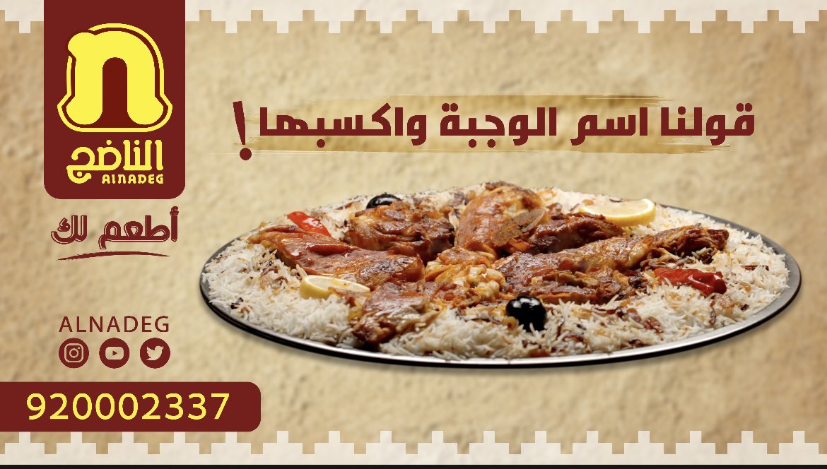 alnadeg's tweet image. قولنا اسم الوجبة واكسبها ! 😍

🍽️  
.

.
     
فقط ✨👌

• متابعة حساب الناضج 
• رتويت للتغريدة وبنختار شخص عشوائي   
•الاجابة عن طريق الهاشتاق  
وفالك السحور ✨🤩

والاختيار اليوم  الساعه ١١ مساءً    🤍 

#الناضج_أطعم_لك
#سحورك_على_الناضج