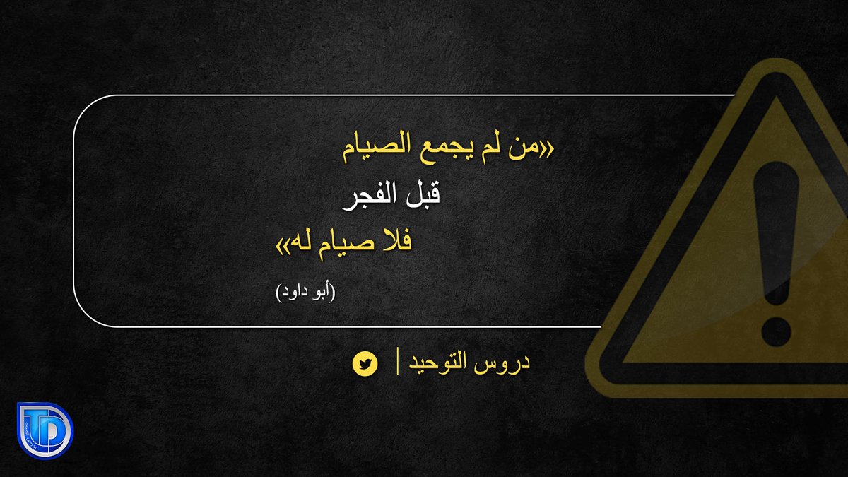 دروس التوحيد (@durus_attawhid) on Twitter photo 