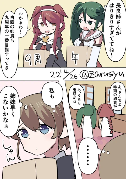 九周年の一番とは……!  イントレピッド、五十鈴、江風 #艦これ版深夜の真剣お絵描き60分一本勝負 #艦これ版真剣お絵描き60分一本勝負_20220426