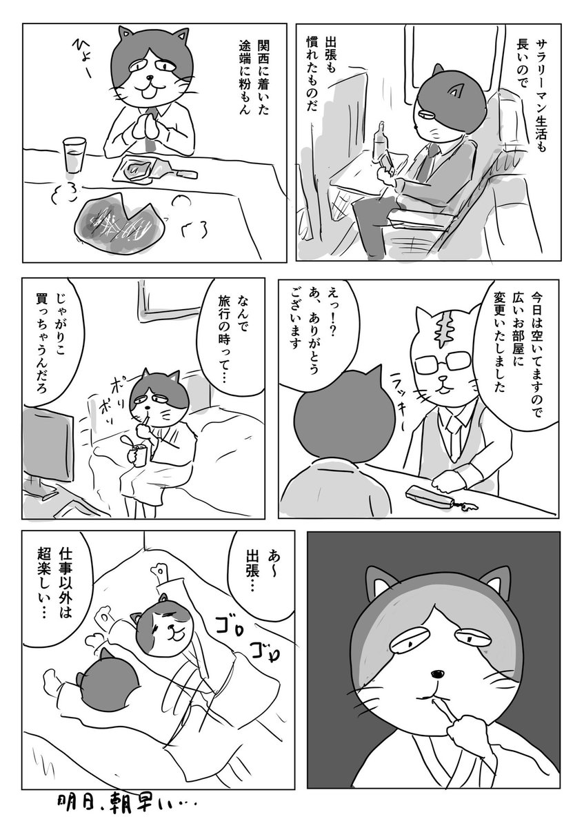 ビジネスホテル大好き

#1Pマンガ 