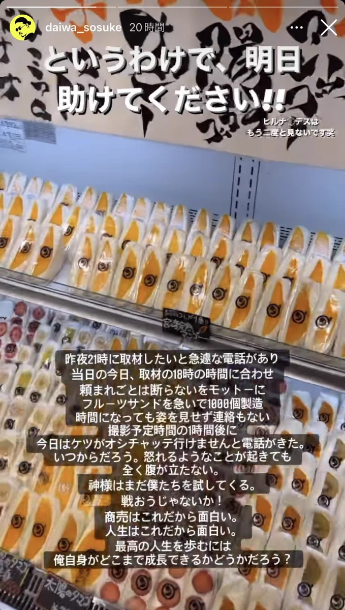 約束を守れないなら早めに断るのは常識なのに…非常識対応にも頑張るフルーツサンド店が凄い！