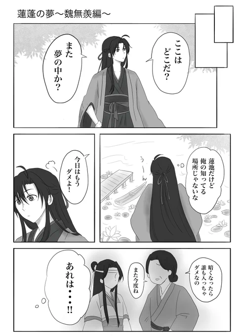 蓮蓬の夢〜魏無羨編〜

#魔道祖師 #mdzs 