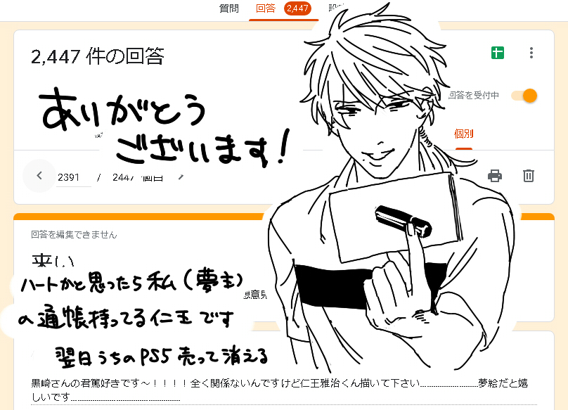 匿名フォーム返信その1 