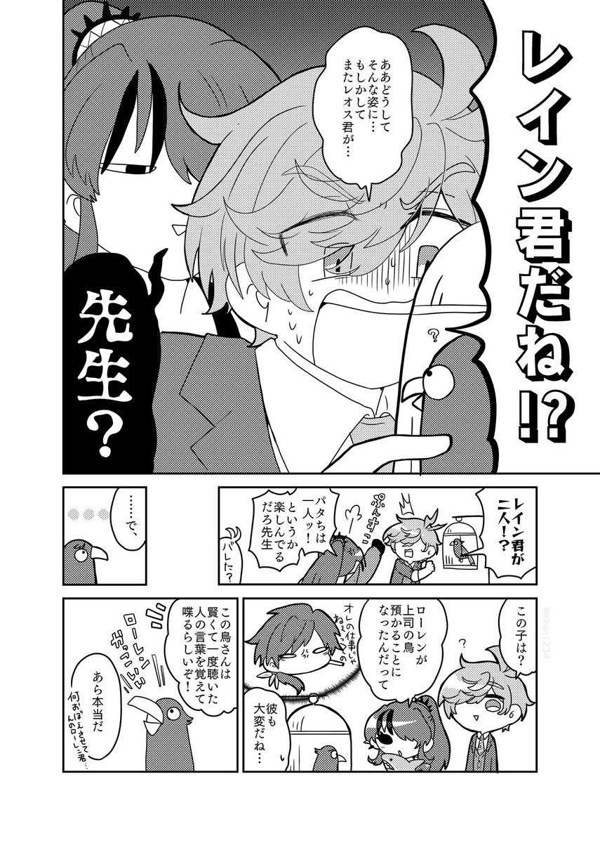 【にじさんじ】エデン組と南国の鳥の漫画1/2
⚠︎二次創作です⚠︎モブのロレ上司が出ます⚠︎

#イロ絵す #AXIART #まめねことレオス 
#絵バンス #レインの依頼書 