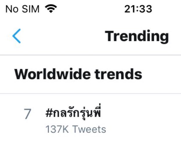 Warwarwar23's tweet image. มุยอพาไปเหยียบเลขเดียวของเทรนโลกด้วย
เฮ้ยยยนี่ทีเซอร์ยังไม่มานะ😆
#กลรักรุ่นพี่