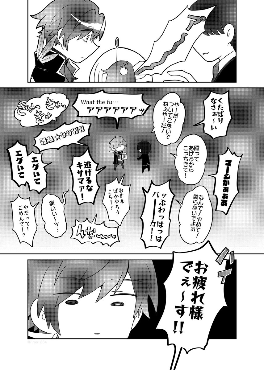 エデン組と南国の鳥の漫画2/2 